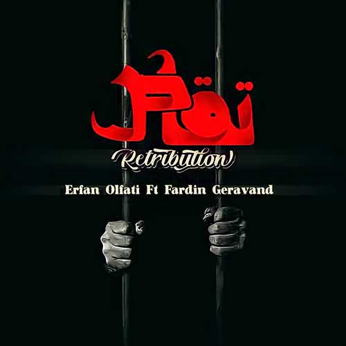 دانلود آهنگ تقاص عرفان الفتی
